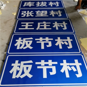 来宾市乡村道路指示牌 反光交通标志牌 高速交通安全标识牌定制厂家 价格
